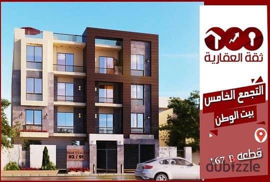 للبيع شقة 198م بحري بالحي الرابع بيت الوطن التجمع الخامس بمقدم 25% 0