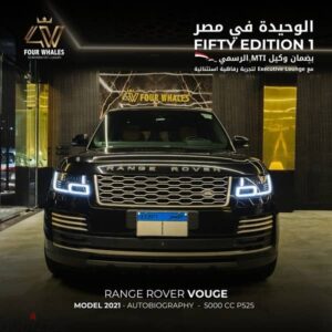8,700,000 ج.م Range Rover Vogue Autobiography 2021 Fifty Edition الوحيدة في مصر وكيل