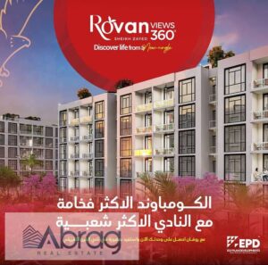 ارضي بجاردن للبيع بكومباوند روفان بالشيخ زايد 8,341,667 ج.م