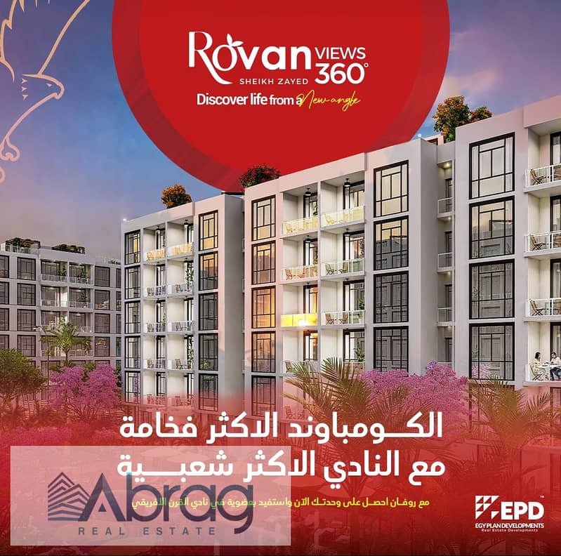 ارضي بجاردن للبيع بكومباوند روفان بالشيخ زايد 0