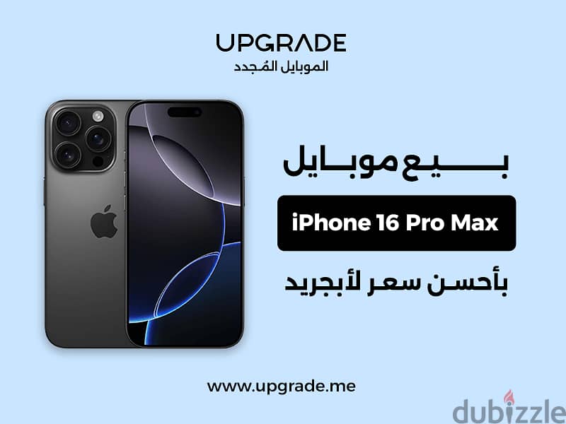 مطلوب للشراء موبايل ايفون 16 برو ماكس مستعمل بأعلى سعر 0