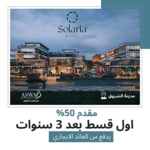 محل تجاري للبيع في مدينه الشروق بـ50% فقط من سعره 6,570,000 ج.م