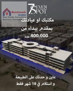 12,748,060 ج.م “مول مميز للبيع/للتأجير في الشطر السابع – زهراء المعادي: موقع حيوي وخدمات كاملة”