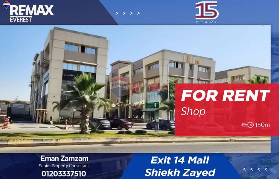 محل تجاري مميز للإيجار في إكزت 14 مول – تشطيب كامل 0