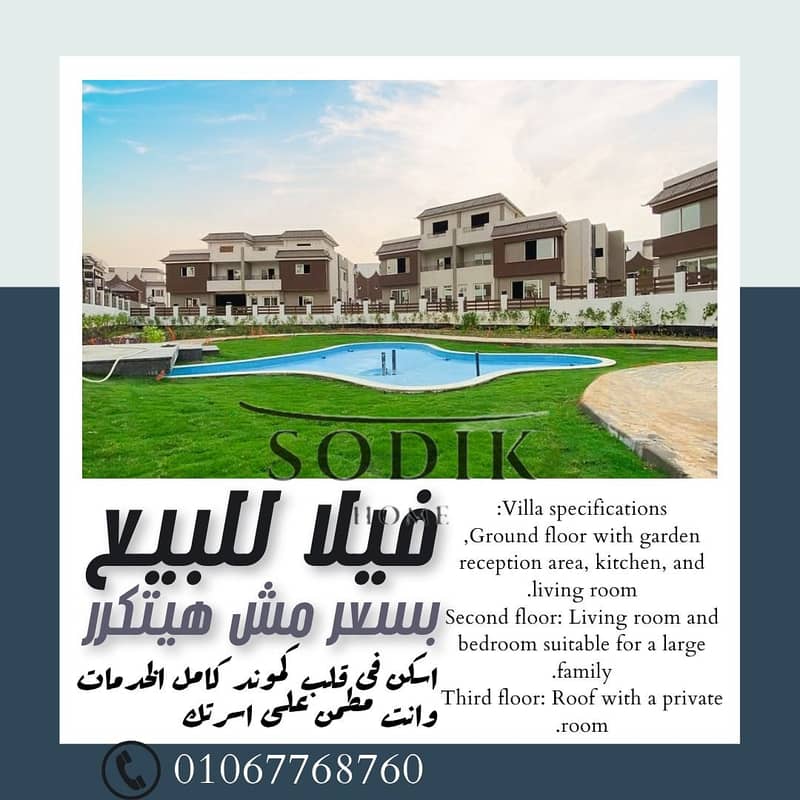 فيلا للبيع فى قلب  الحى الخامس كمبوند  رووك فيل بسعر مش هيتكرر 0