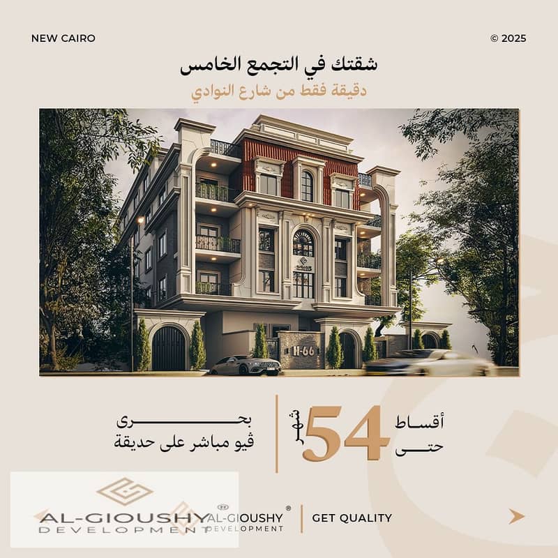 شقة 142م – بحري بإطلالة جاردن مفتوحة – H66 بيت الوطن 0