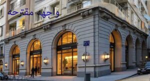 فرصه نادره لبنك او مقر شركه عالميه او چيم فى افخم شارع بمصر الجديده 55,000,000 ج.م