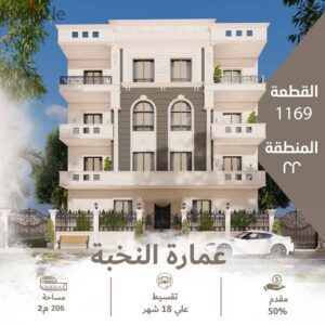 2,500,000 ج.م شقة 206م من المالك – بقلب المنطقة الذهبية 22 ، فيو مفتوح وسعر مميز