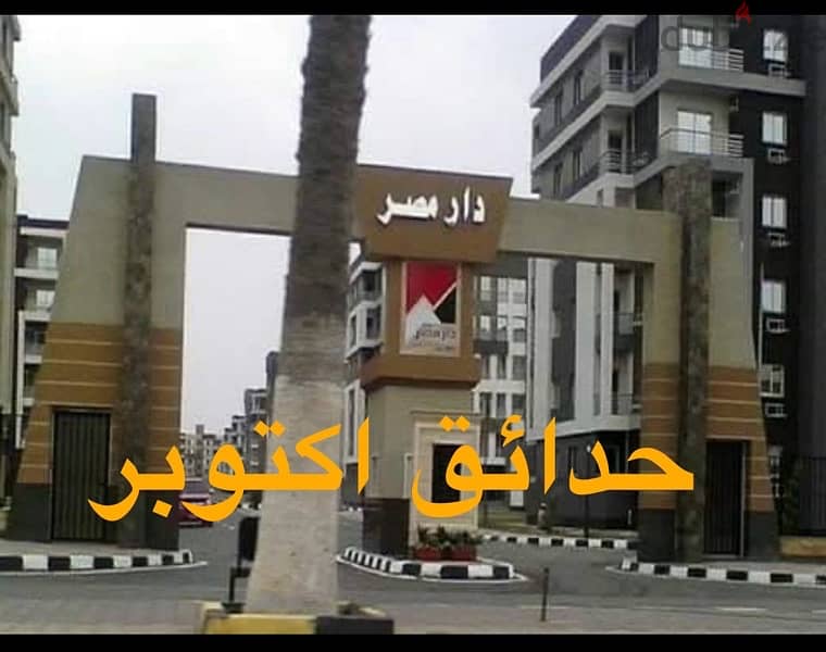 شقة للايجار في دار مصر حدائق اكتوبر 0