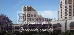 شقة للبيع 106 م في سوحة جاكراندا 5,474,900 ج.م