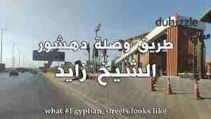 ارض تجاري اداري على وصلة دهشور الشيخ زايد 18,000 ج.م