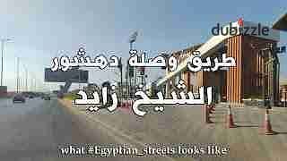 ارض تجاري اداري على وصلة دهشور الشيخ زايد 0