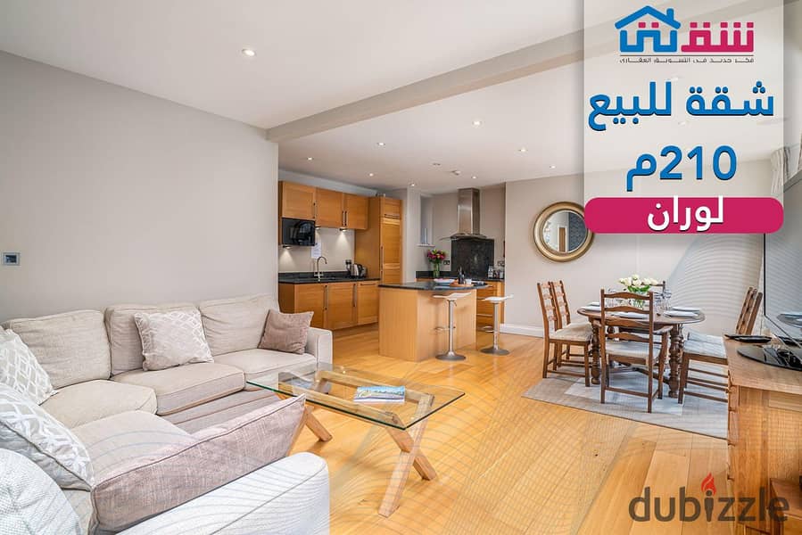 شقة للبيع 210م لوران - ش إبراهيم نصير 0
