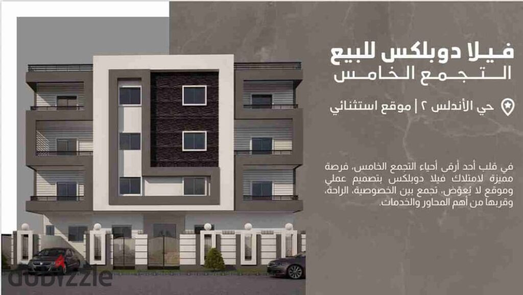 دوبلكس للبيع في الأندلس 0