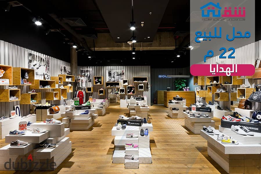 محل للبيع 22م الهدايا 0