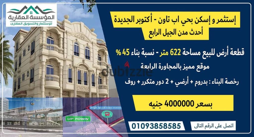 قطعة ارض للبيع فى حى اب تاون - قطعة مميزة فى المجاورة الرابعة - جاهزة للبناء - وسعر لقطة 0