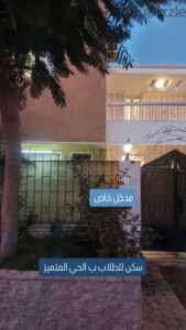 سكن طلاب بالحي المتميز 10,000 ج.م