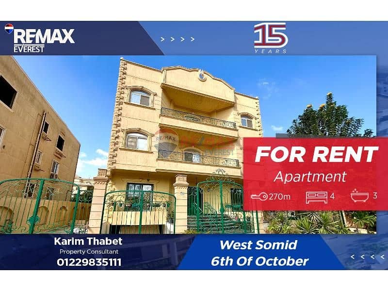 شقة مفروشة 270م للايجار في غرب سوميد 0