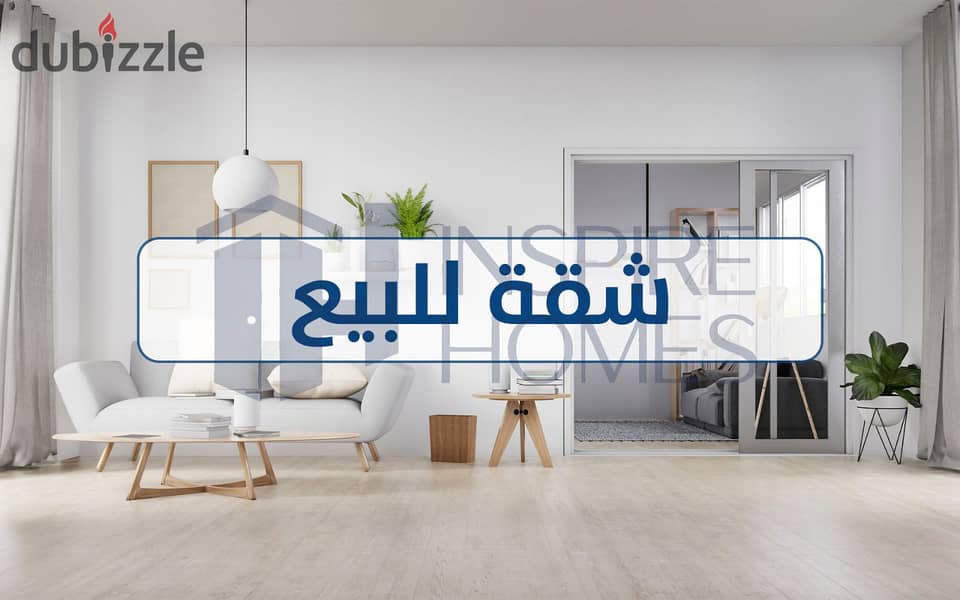 شقة للبيع 240 م سموحة ش ادمون  فريمون 0