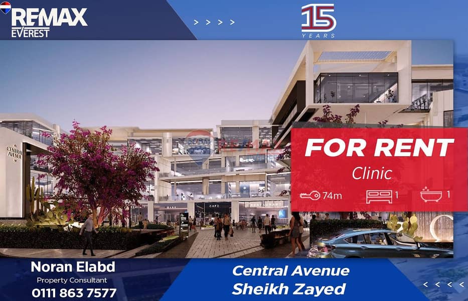 عيادة جاهزة للتشغيل بموقع متميز في سنترال أفينيو 0