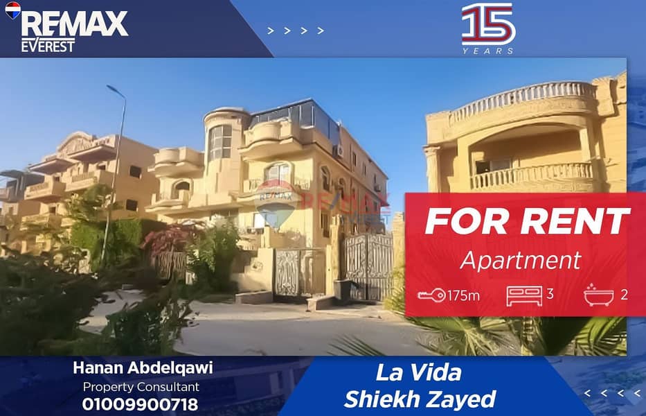 للإيجار | شقة في كمبوند لا فيدا – موقع مميز 0