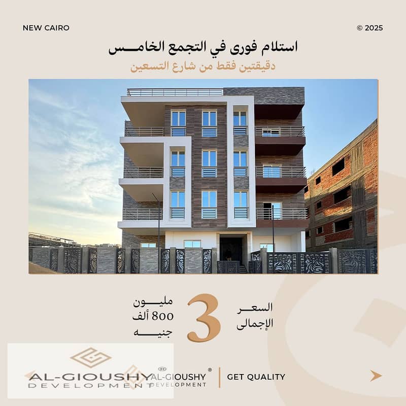 شقة للبيع 154م بحديقة خاصة في I33 – الحي الأول بيت الوطن 0