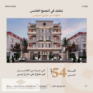 4,859,750 ج.م شقة للبيع 171م واجهة بحري على شارع رئيسي – الحي التكميلي D122