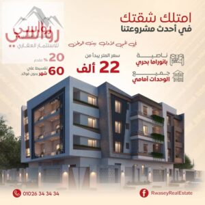 3,795,000 ج.م بـ التجمع الخامس 165م ناصية بانوراما فيو مفتوح وبحري صريح ف أميز أحياء بيت الوطن الحي الاول برايم لوكيشن افضل سعر للمتر 23000 وتقسيط 60 شهر بدون فوائد