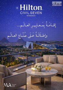 7,500,000 ج.م بالهيلتون – وفيو الاهرامات وبجوار المتحف المصري – استثمارك بالدولار -وقسط علي 15 سنه
