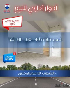 2,405,000 ج.م أدوار أداري مميزة للبيع بالمنصورة شارع جيهان رئيسي ناصية