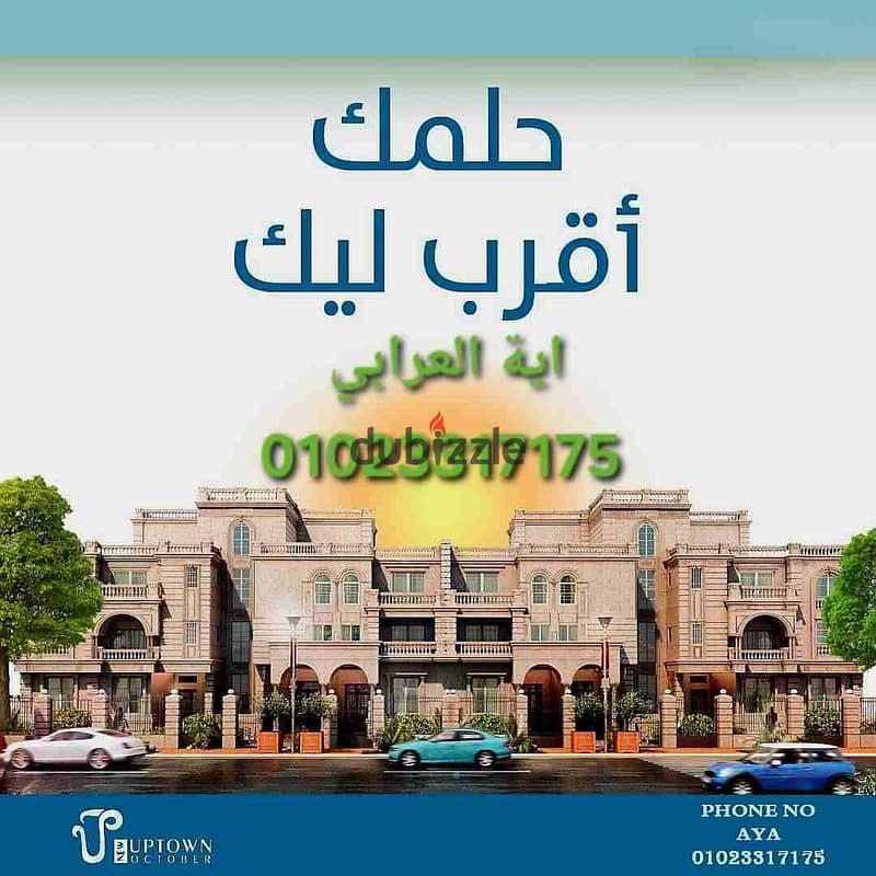 ارض للبيع بالمجاورة الخامسه عالرئيسي اب تاون اكتوبر الجديده 0