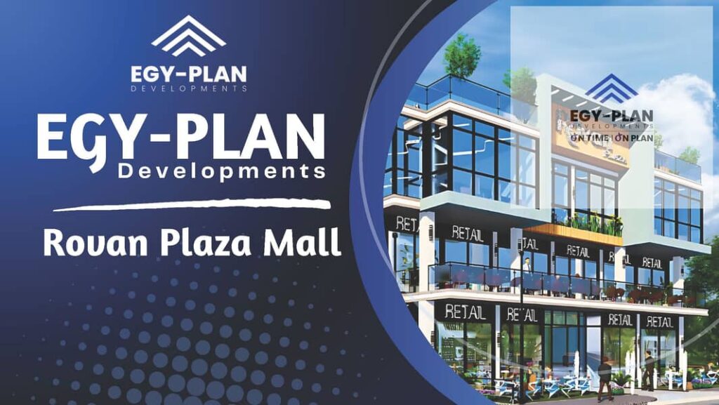 امتلك محل او مكتبك او عيادتك بمول روفان بلازا. الشيخ زايد. الحي السابع بأقل مقدم واطول فترة سداد 0