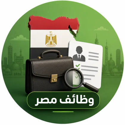 وظائف مصر