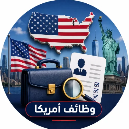 وظائف أمريكا