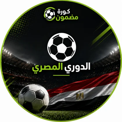 الدوري المصري الممتاز