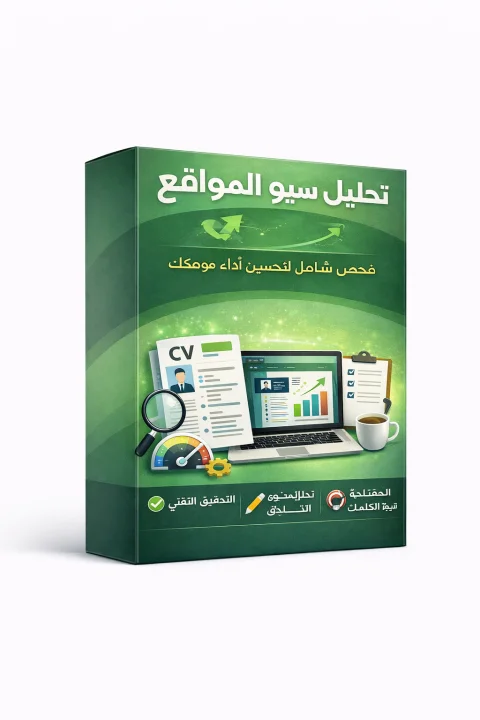 تحليل السيو الداخلي والخارجي للموقع – تقرير احترافي لتحسين الترتيب والظهور