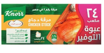 كنور مرقة دجاج 24 مكعب – نكهة غنية وسهلة الاستخدام