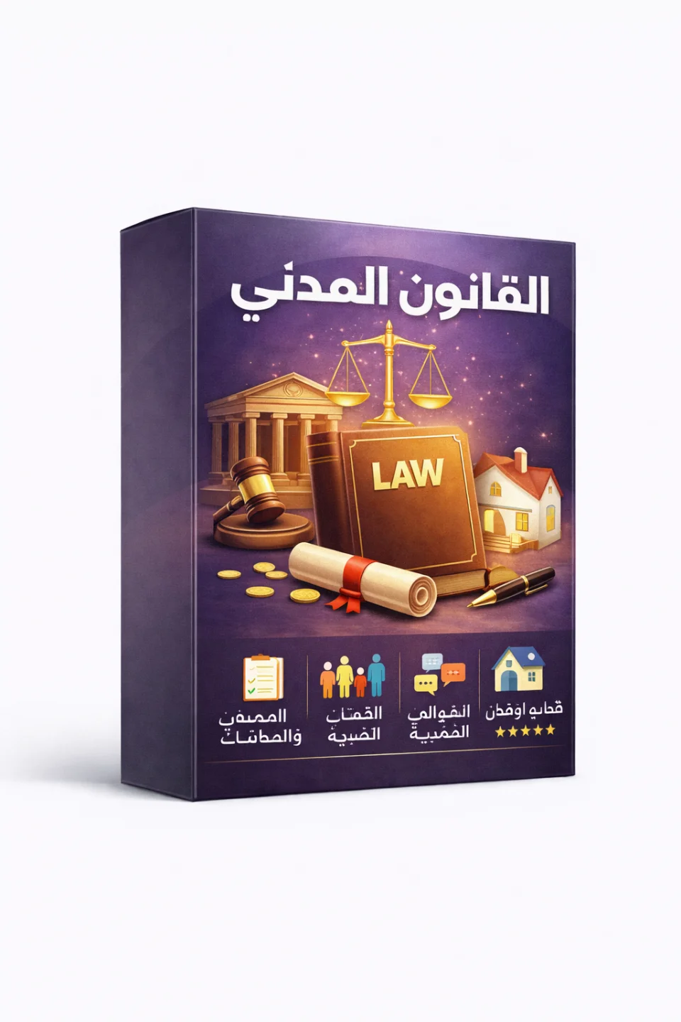 استشارة قانونية متخصصة في القانون المدني