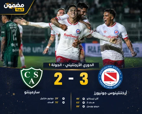 أرخنتينوس جونيورز يخطف انتصارًا مثيرًا أمام سارمينتو بثلاثية في افتتاح مشواره بالدوري الأرجنتيني