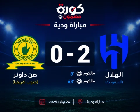 الهلال يواصل تألقه الودي بثنائية أمام صن داونز استعدادًا للموسم الجديد