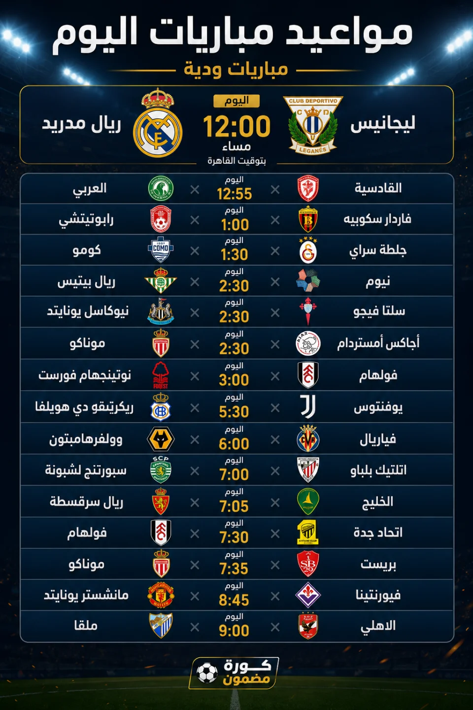 مواعيد مباريات اليوم.. ريال مدريد يتصدر أبرز المواجهات الودية
