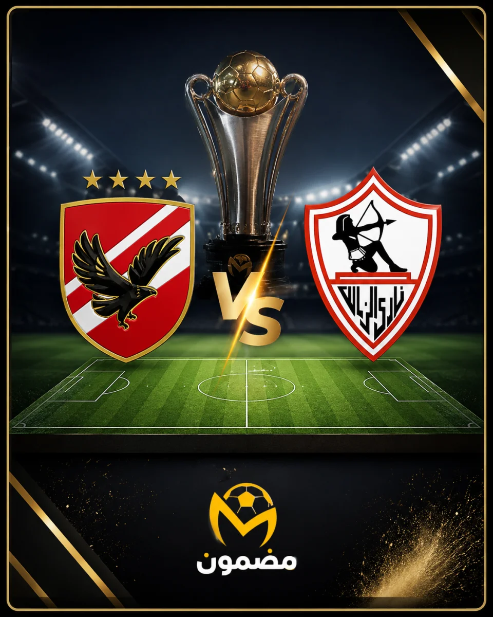 قرعة الدوري المصري 2026-2027 تشعل المنافسة مبكرًا.. الأهلي والزمالك في قمة الجولة السادسة