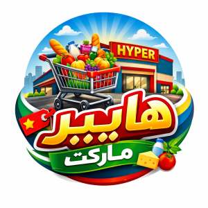 هايبر ماركت