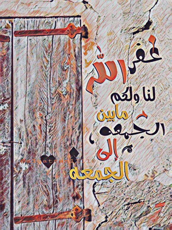 جمعة مباركة - صفحة 14 %D8%AF%D8%B9%D8%A7%D8%A1-%D9%84%D9%84%D8%AC%D9%85%D8%B9%D8%A9