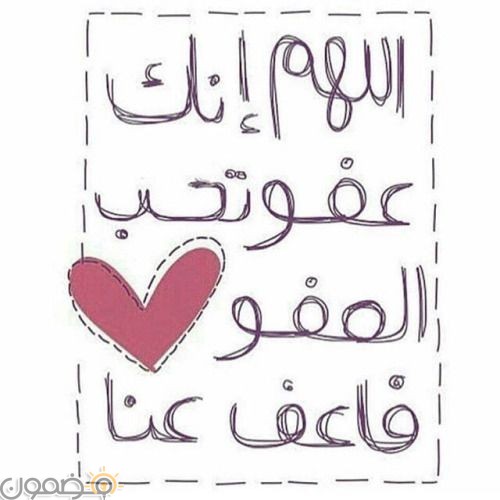 الدعاء هو العبادة ..(3) - صفحة 67 %D8%B5%D9%88%D8%B1-%D8%A7%D9%84%D9%84%D9%87%D9%85-%D8%A7%D9%86%D9%83-%D8%B9%D9%81%D9%88-%D8%AA%D8%AD%D8%A8-%D8%A7%D9%84%D8%B9%D9%81%D9%88-%D8%AA%D9%88%D9%8A%D8%AA%D8%B1-3