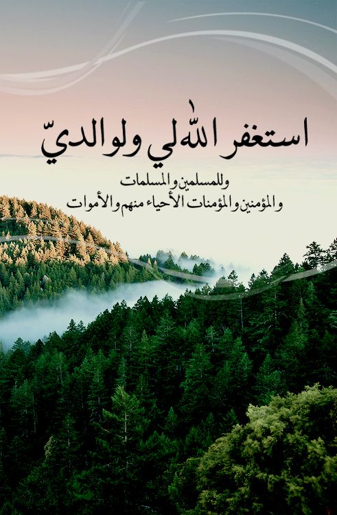 الدعاء هو العبادة .. - صفحة 43 %D8%B5%D9%88%D8%B1-%D8%AF%D8%B9%D8%A7%D8%A1-%D8%A7%D8%B3%D8%AA%D8%BA%D9%81%D8%B1-%D8%A7%D9%84%D9%84%D9%87