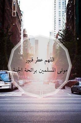 الدعاء هو العبادة ..(3) - صفحة 11 %D8%B5%D9%88%D8%B1-%D8%AF%D8%B9%D8%A7%D8%A1-%D9%84%D9%84%D9%85%D9%88%D8%AA%D9%89